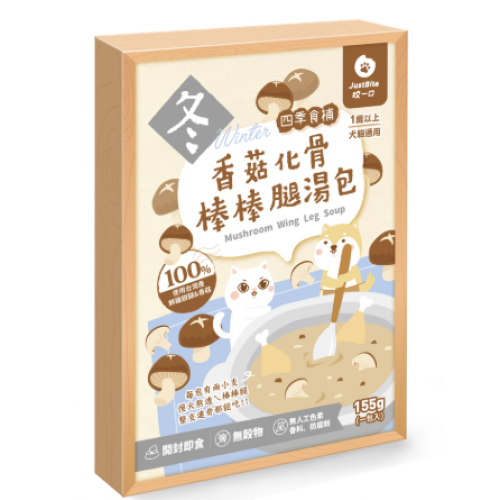 JustBite 咬一口 香菇化骨棒棒腿湯包 155g (一包入) (貓狗適用)