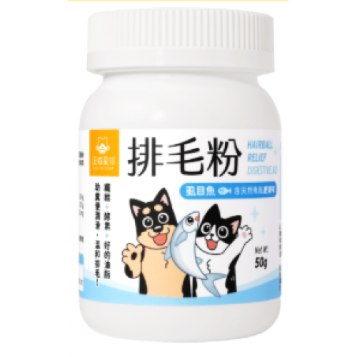 汪喵星球 寵物天然排毛粉-虱目魚 50g (貓狗用)