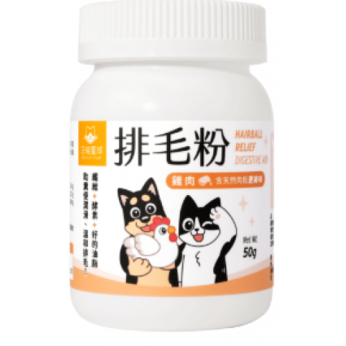 汪喵星球 寵物天然排毛粉-雞肉 50g (貓狗用)
