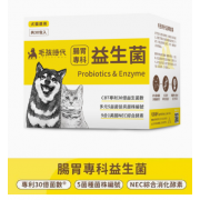 毛孩時代 腸胃專科益生菌 犬貓適用 (30包/盒)